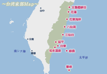 台湾東部　花蓮　太魯閣など｜台湾東部地図