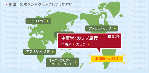 海外旅行マップ