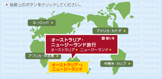 海外旅行マップ