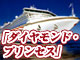 南半球オセアニアクルーズ15日間