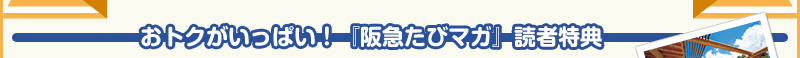 プレゼントキャンペーン応募事項