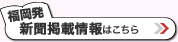 山陰・山陽・四国旅行 ツアー｜新聞掲載情報