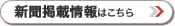 山陰・山陽旅行 ツアー｜新聞掲載情報