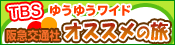 ゆうゆうワイドオリジナル旅行