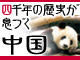 【中国】今、大人気です！