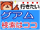 格安【グアム】個人旅行
