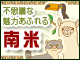 【南米】神秘の南米へ出かけよう