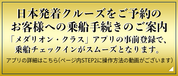 ダイヤモンド・プリンセス】日本発着クルーズ旅行・ツアー｜阪急交通社