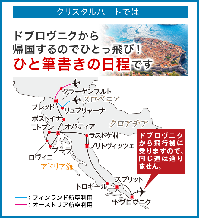 関東・甲信越発 クリスタルハート｜阪急交通社