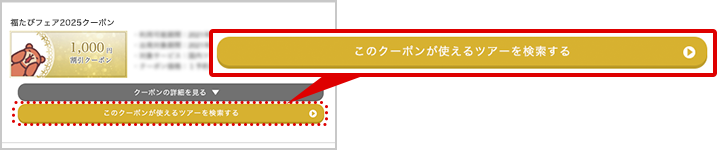 利用できるツアーを探す