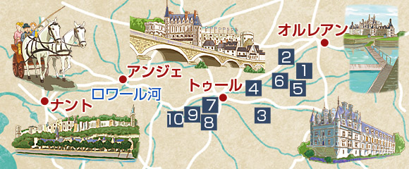 ロワールの古城の観光 フランス観光ガイド 阪急交通社