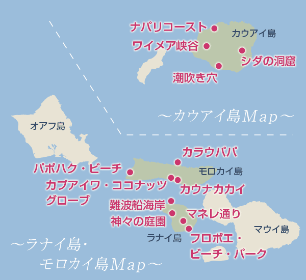 カウアイ島 モロカイ島 ラナイ島の観光｜ハワイ観光ガイド｜阪急交通社