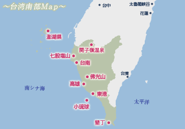 台湾南部　高雄　台南など｜台湾南部地図
