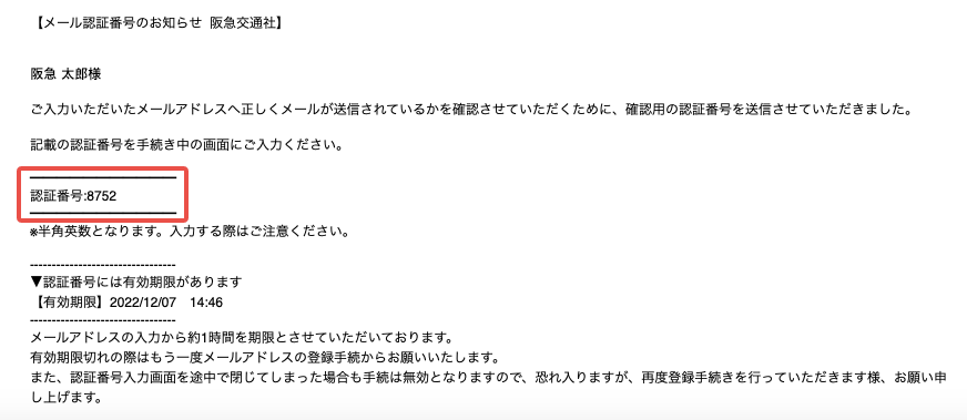 メール認証番号の確認