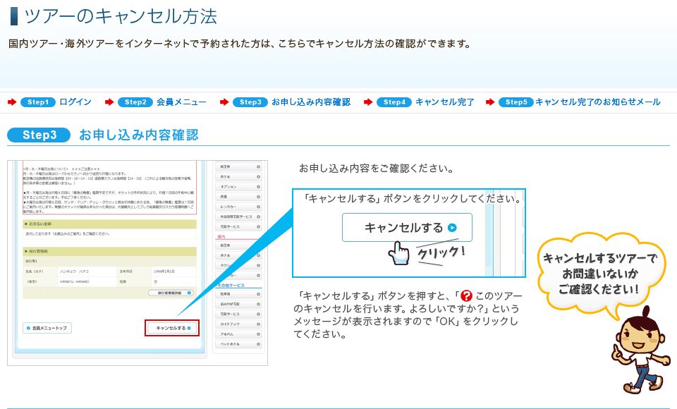 ツアーのキャンセル方法 ホームページヘルプデスク Q A 阪急交通社