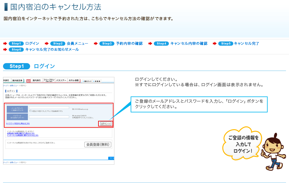 国内宿泊のキャンセル方法 ホームページヘルプデスク Q A 阪急交通社