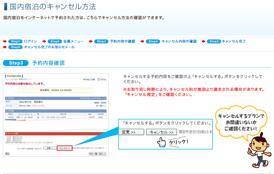 国内宿泊のキャンセル方法 ホームページヘルプデスク Q A 阪急交通社