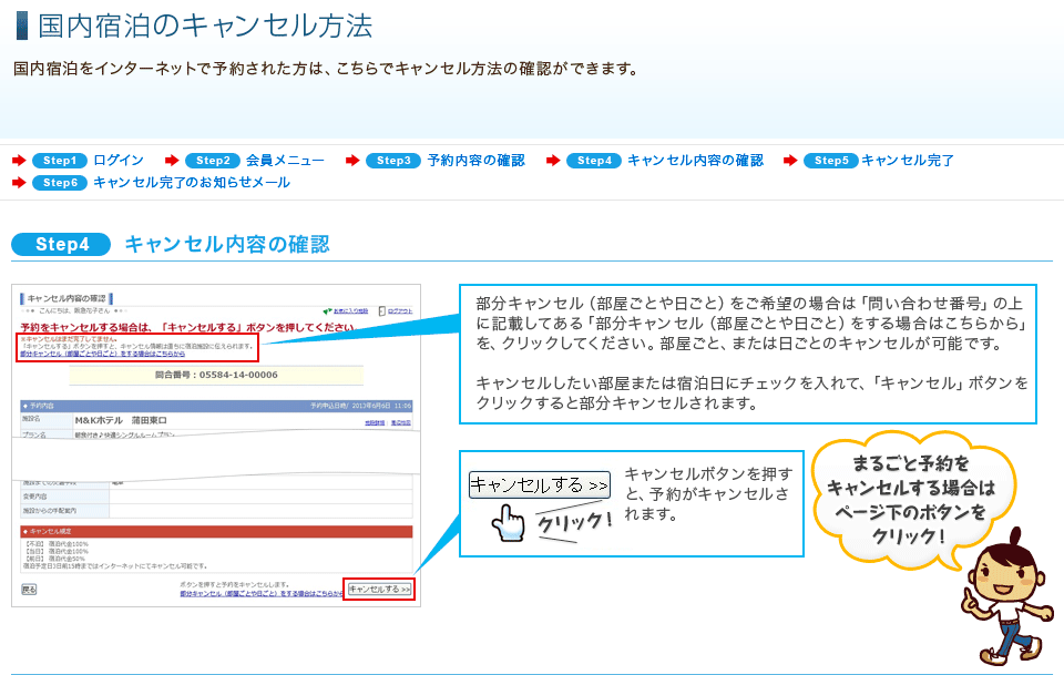 国内宿泊のキャンセル方法 ホームページヘルプデスク Q A 阪急交通社