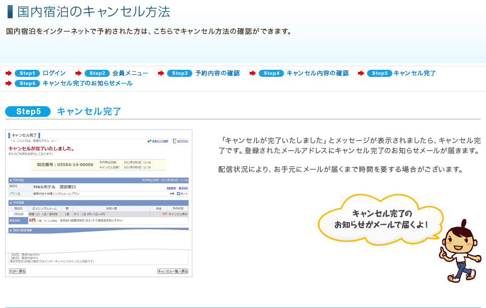 国内宿泊のキャンセル方法 ホームページヘルプデスク Q A 阪急交通社