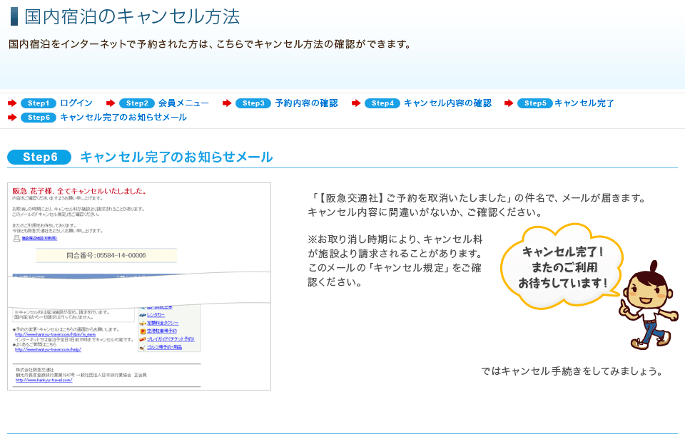 国内宿泊のキャンセル方法 ホームページヘルプデスク Q A 阪急交通社