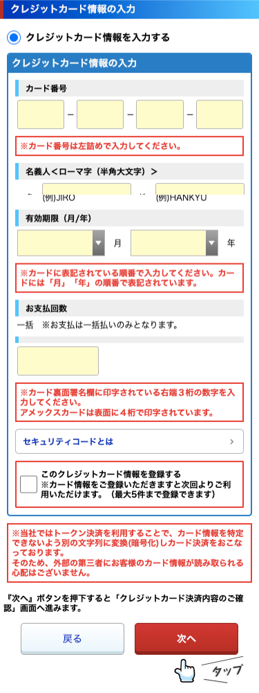 クレジットカード決済の流れ｜ホームページヘルプデスク （Q＆A）｜阪急交通社