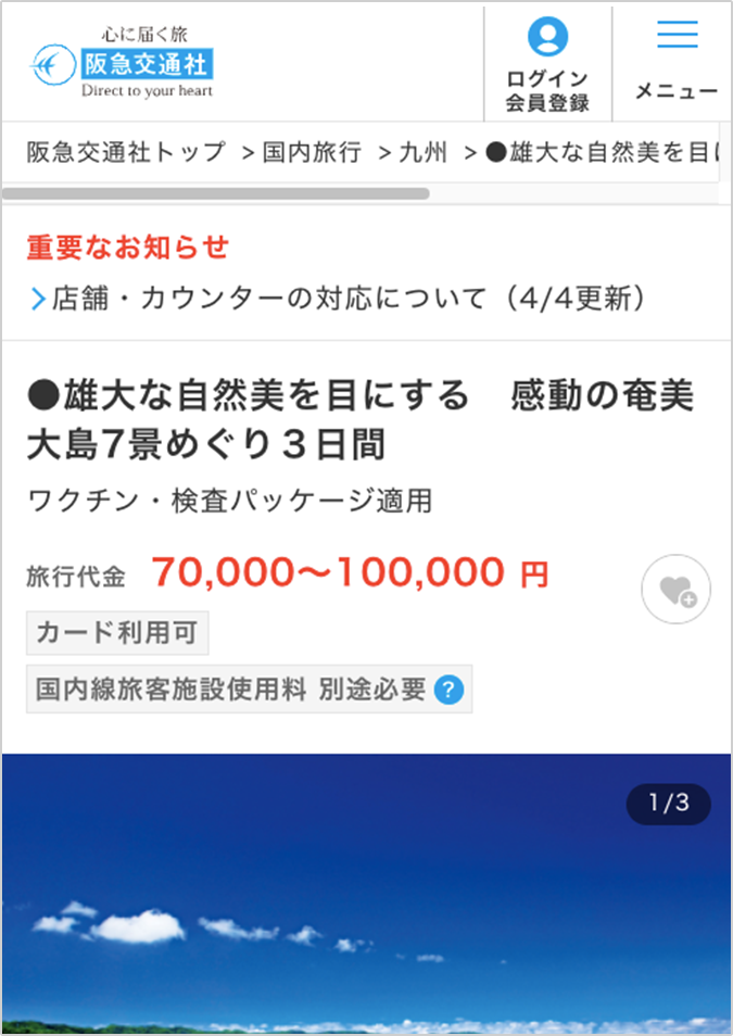 インターネットお申し込みの流れ 国内旅行 観光付き 編 ホームページヘルプデスク Q A 阪急交通社