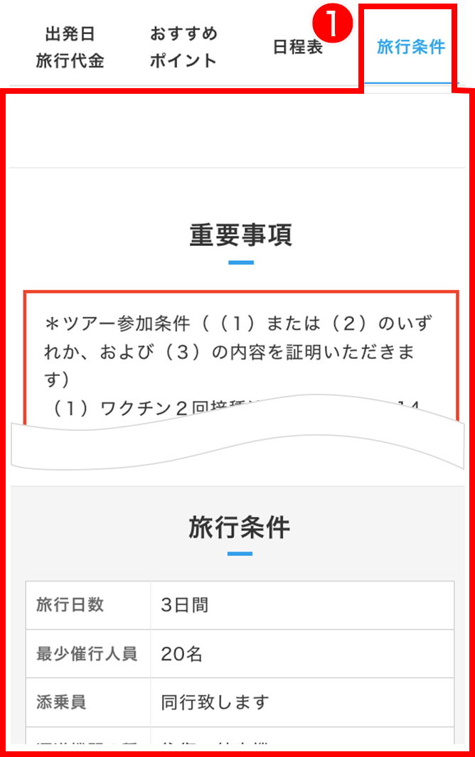 インターネットお申し込みの流れ 国内旅行 フリープラン 編 ホームページヘルプデスク Q A 阪急交通社