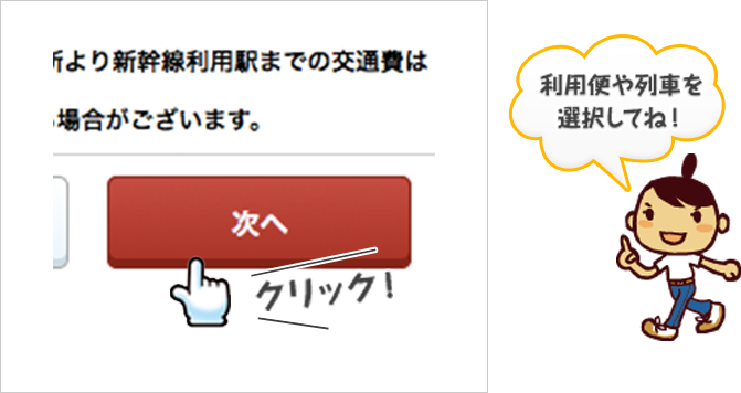 インターネットお申し込みの流れ 国内旅行 フリープラン 編 ホームページヘルプデスク Q A 阪急交通社