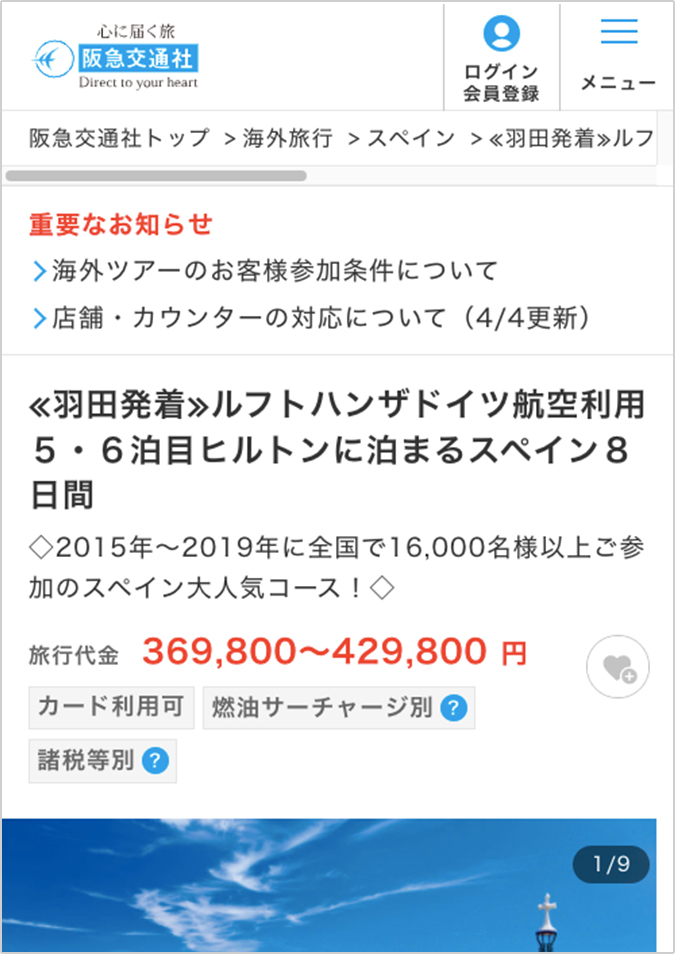 インターネットお申し込みの流れ 海外ツアー編｜阪急交通社