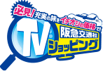 阪急交通社TVショッピング