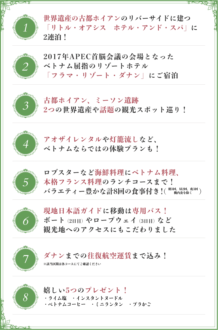 こだわりポイント