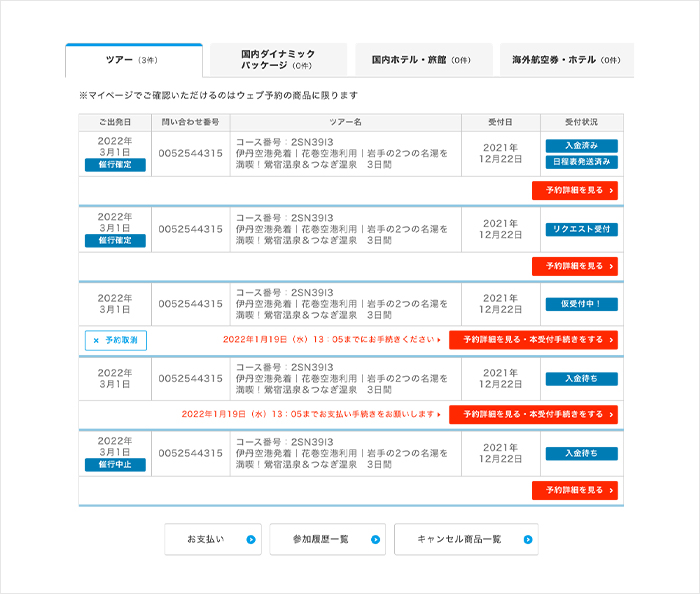 ウェブ会員・スマホポイント会員のご案内｜阪急交通社