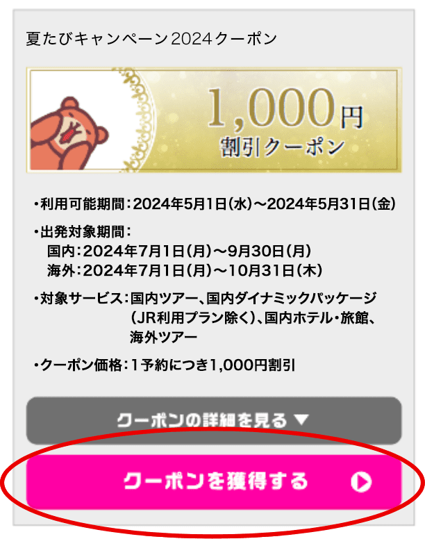 夏たびキャンペーン2023｜阪急交通社