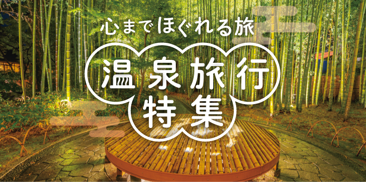 伊豆温泉の温泉旅館・ホテル・宿泊| 阪急交通社