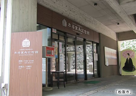 本居宣長記念館外観