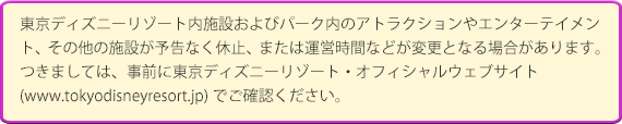 ホテル宿泊特典 東京ディズニーリゾート オフィシャルホテル パートナーホテル グッドネイバーホテル 阪急交通社
