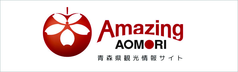 青森県観光情報サイトAmazing_AOMORI