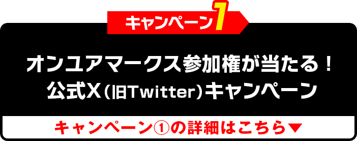 トラピックスナイター キャンペーン開催 阪急交通社