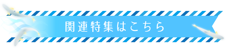 関東発 四万十川特集 阪急交通社