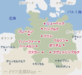 ドイツ北部｜ドイツ北部 地図