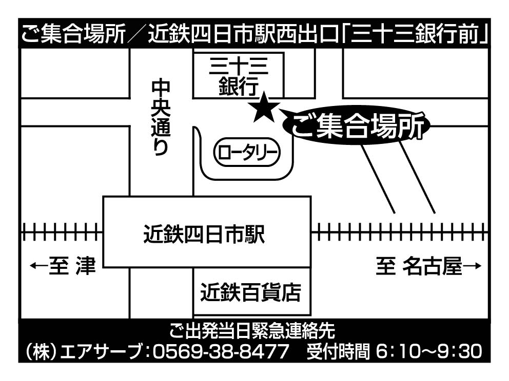 近鉄四日市駅西口　「三十三銀行前」