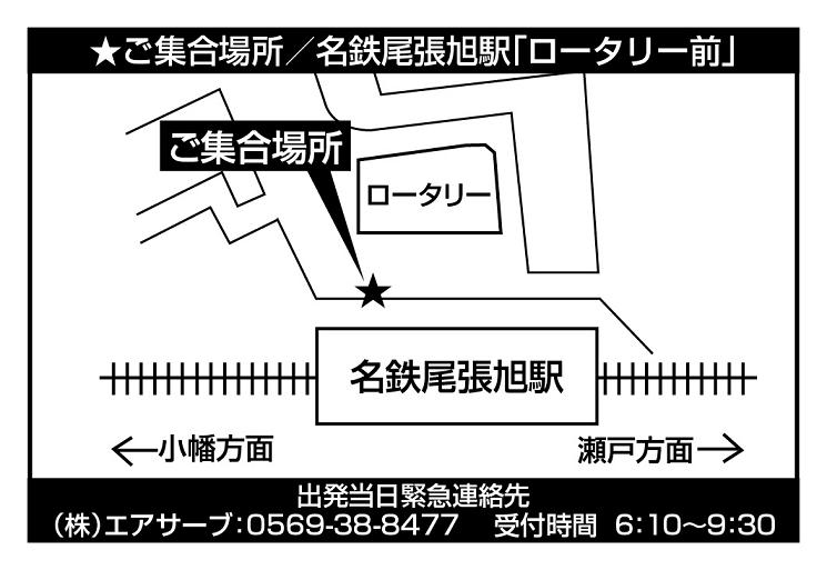 名鉄尾張旭駅「ロータリー前」