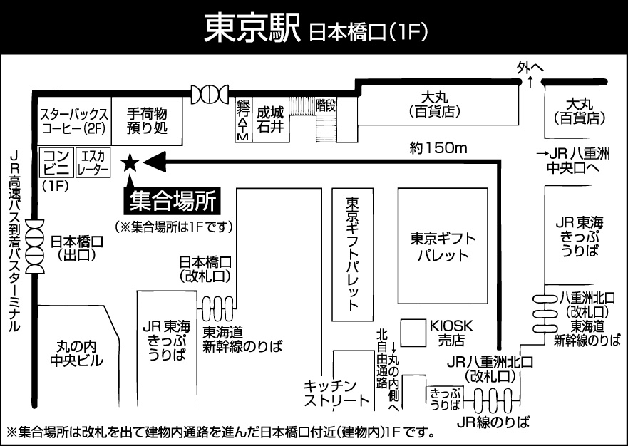 *東京駅日本橋口付近（最寄りの改札口は八重洲北口です）