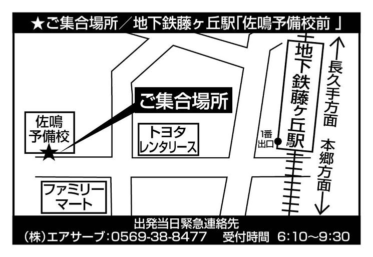 地下鉄藤ヶ丘駅「佐鳴予備校前」