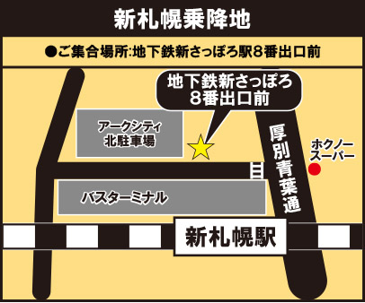 バスツアー集合場所案内 阪急交通社