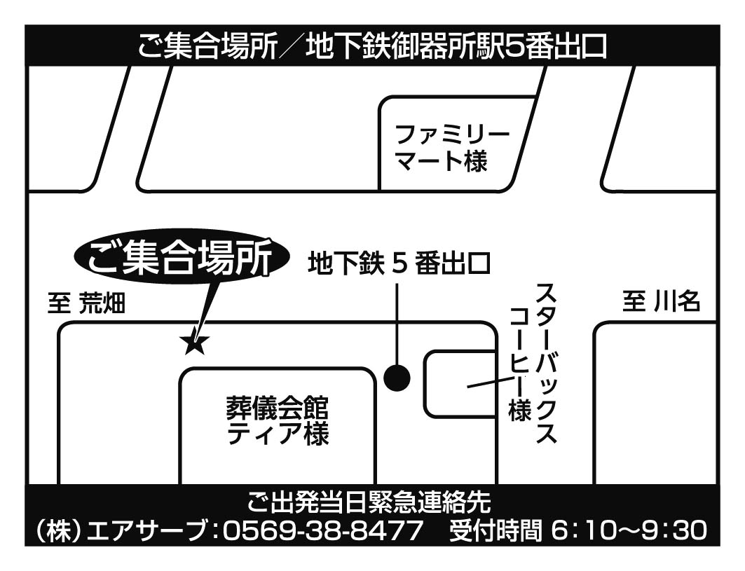 地下鉄御器所駅