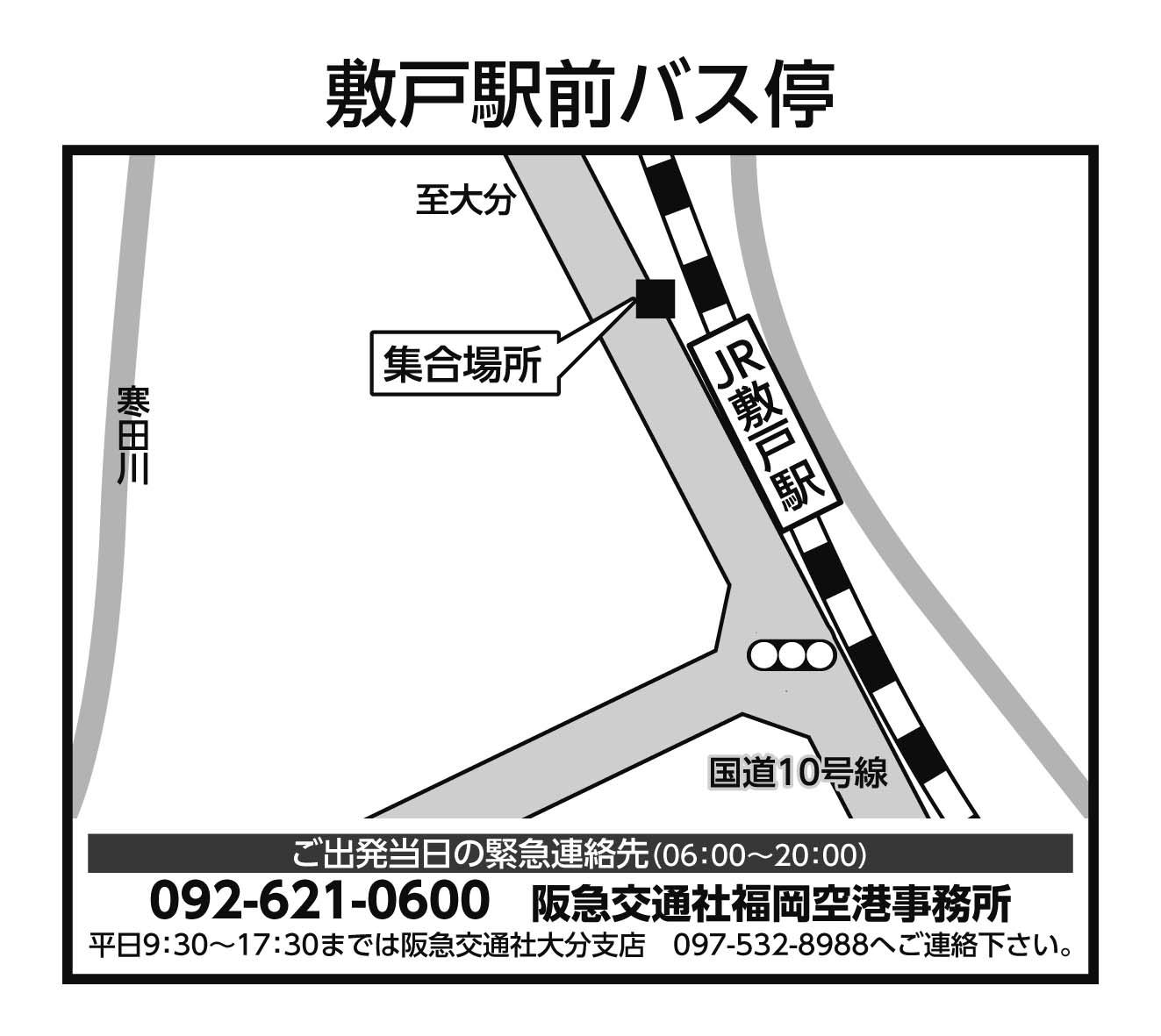 敷戸駅前バス停