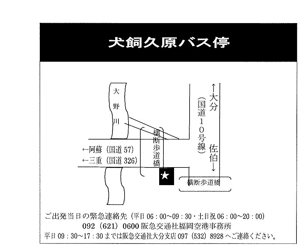 犬飼久原バス停